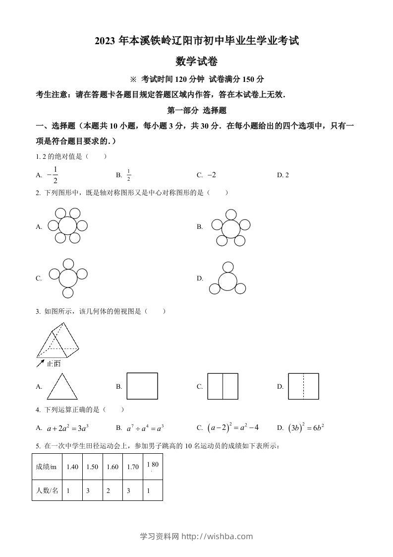 2023年辽宁省本溪市、铁岭市、辽阳市中考数学真题（空白卷）-学习资料站