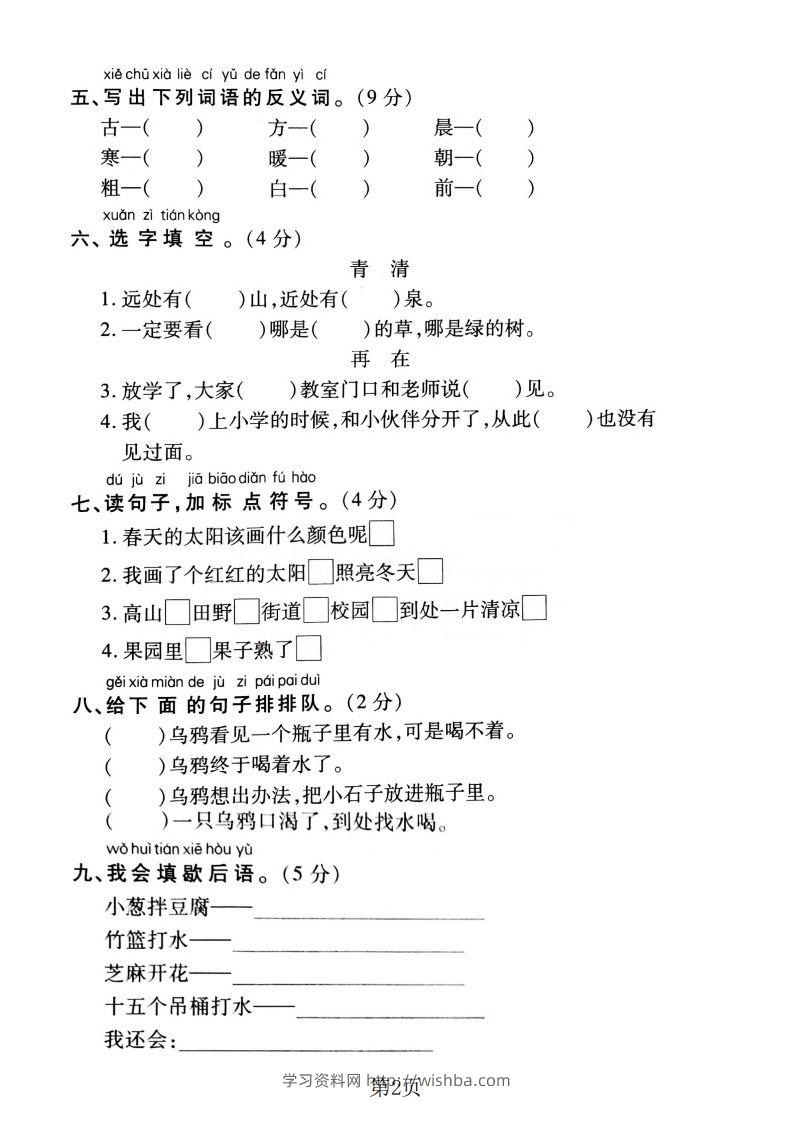 图片[2]-一下语文第五单元达标测试卷（含答案5页）-学习资料站