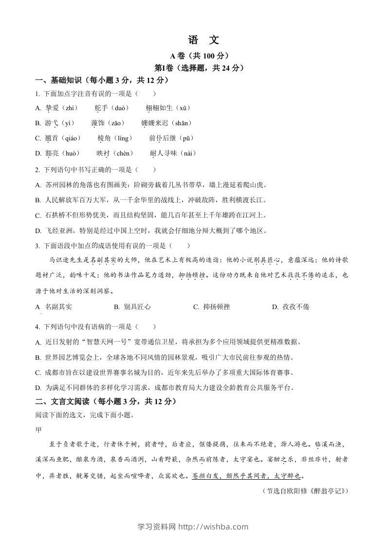 2024年四川省成都市中考语文真题（空白卷）-学习资料站