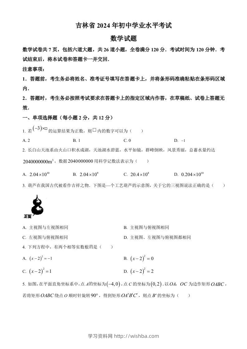 2024年吉林省中考数学试题（空白卷）-学习资料站
