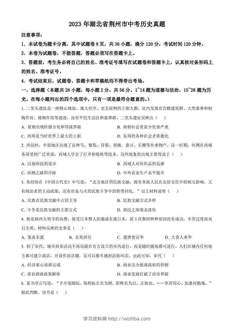 2023年湖北省荆州市中考历史真题（空白卷）-学习资料站