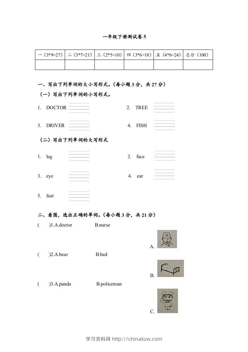 一年级英语下册期末练习(8)-学习资料站