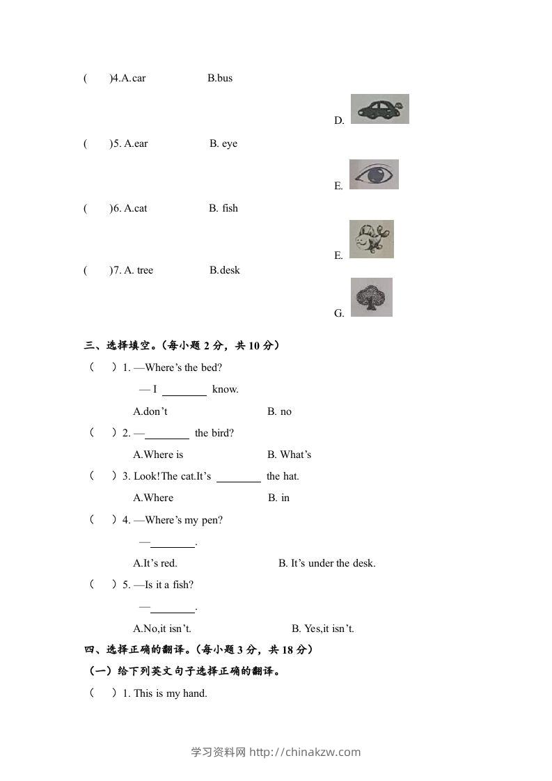 图片[2]-一年级英语下册期末练习(8)-学习资料站