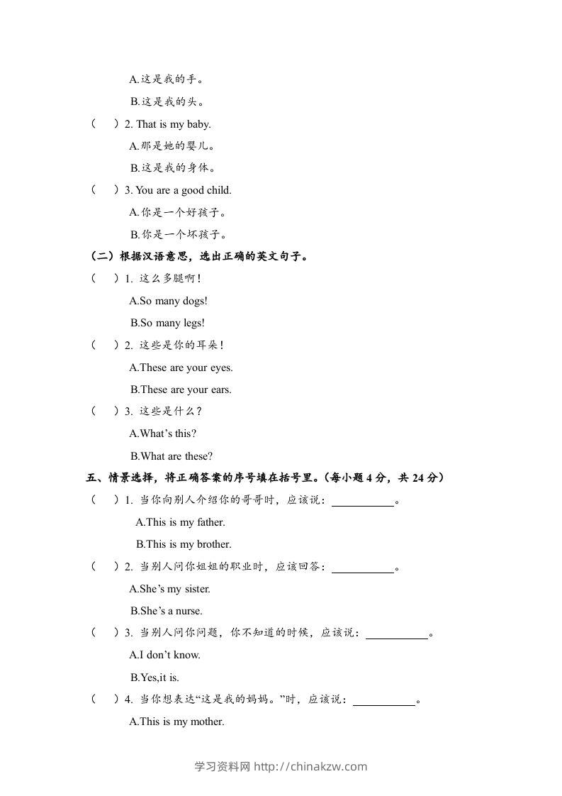 图片[3]-一年级英语下册期末练习(8)-学习资料站