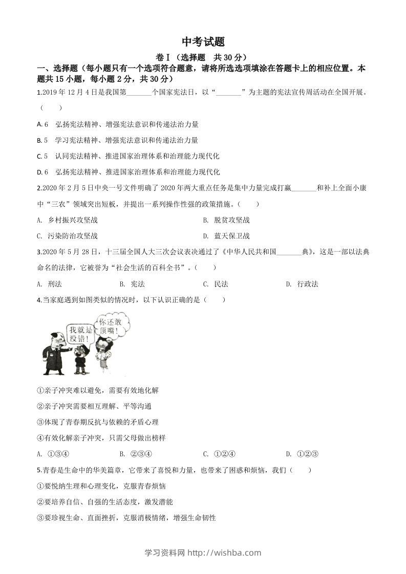 四川省广安市2020年中考道德与法治试题（空白卷）-学习资料站