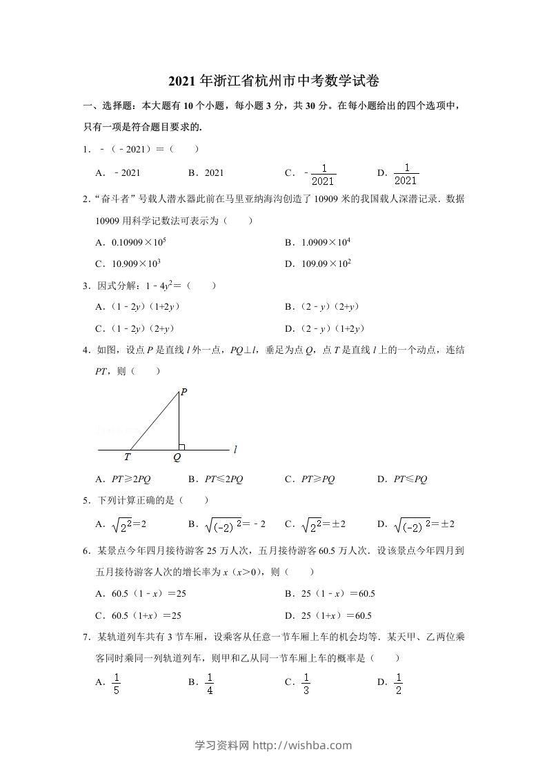 2021年浙江省杭州市中考数学真题试卷-学习资料站