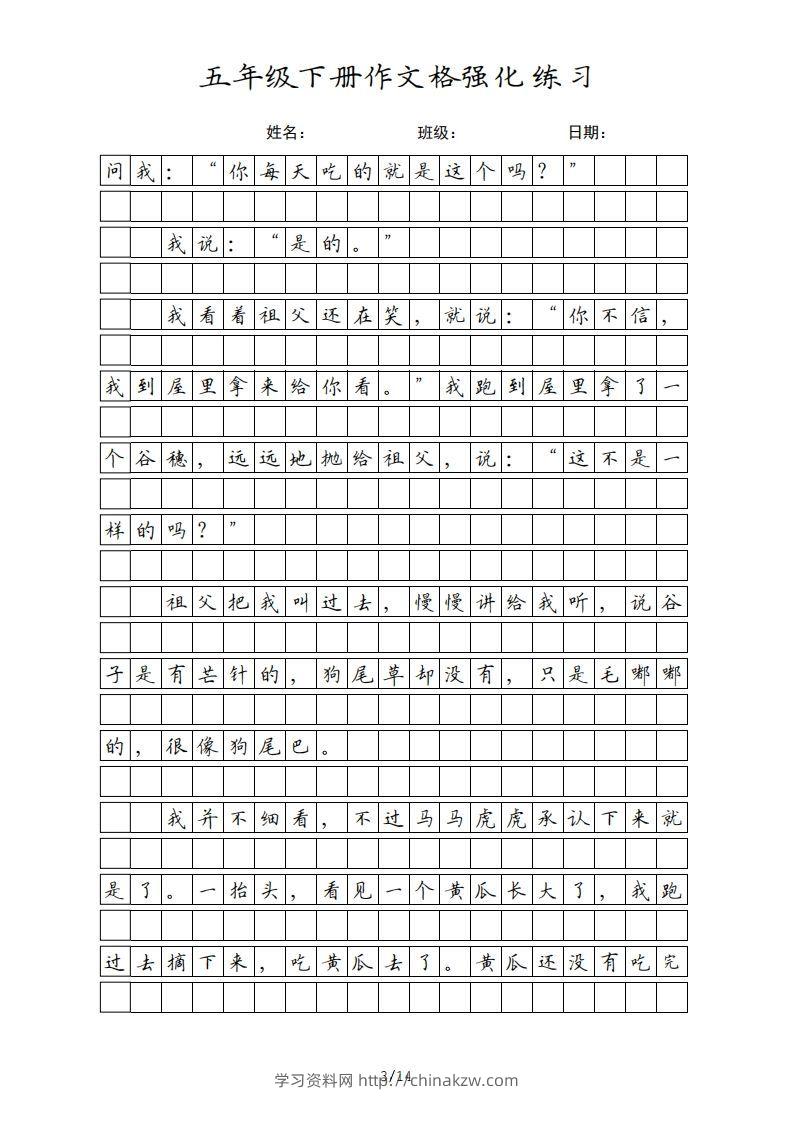 图片[3]-五年级语文下册课文（部编版）-学习资料站