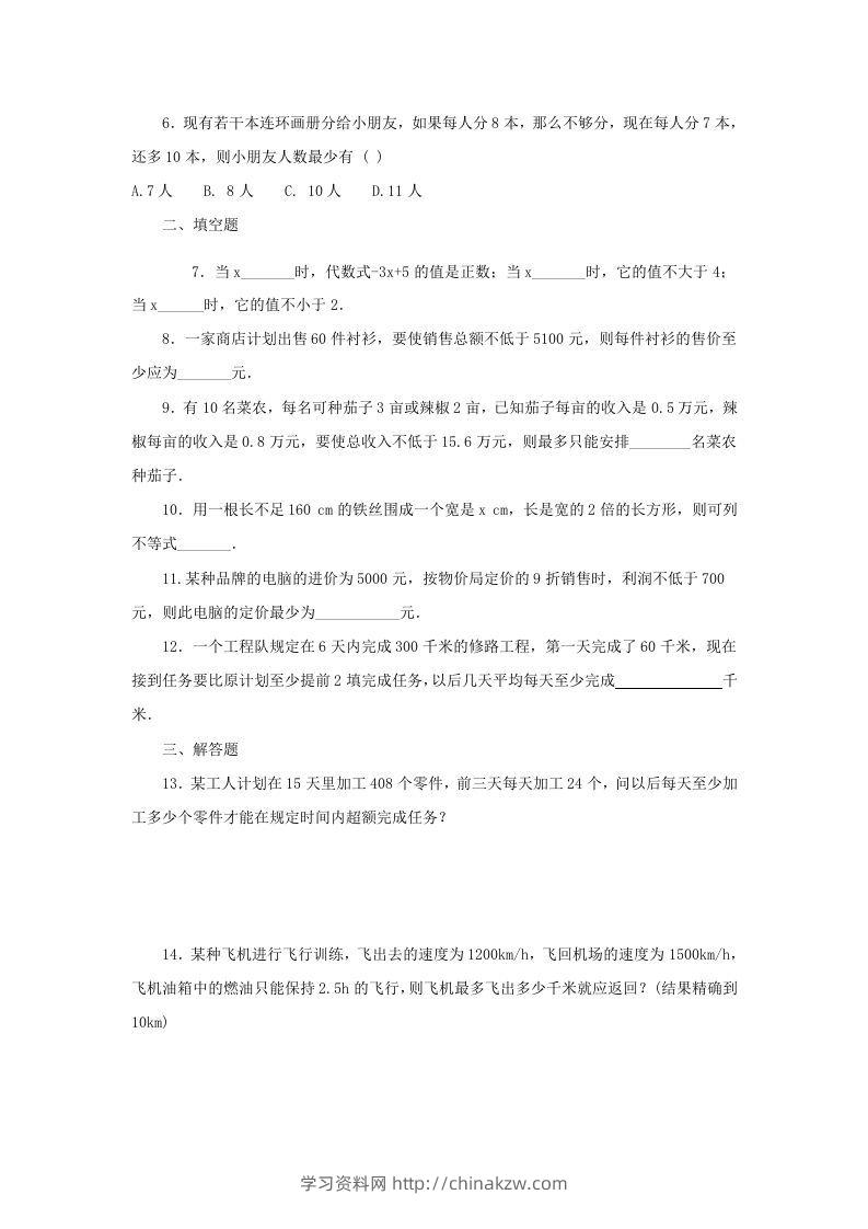 图片[2]-2020-2021学年七年级下册数学第九章第三节试卷及答案人教版(Word版)-学习资料站