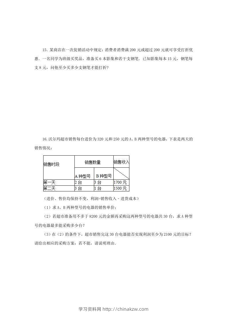图片[3]-2020-2021学年七年级下册数学第九章第三节试卷及答案人教版(Word版)-学习资料站