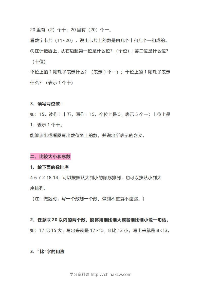 图片[2]-一年级数学上册知识点归纳-学习资料站