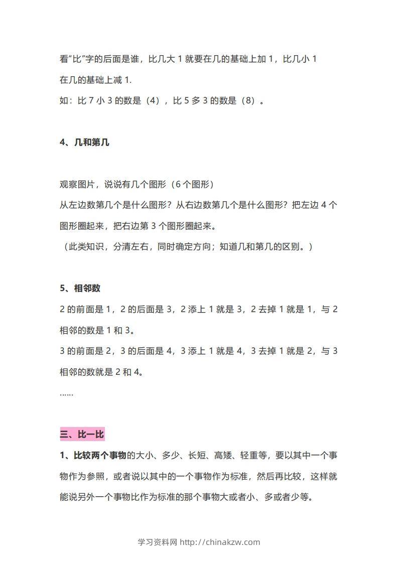 图片[3]-一年级数学上册知识点归纳-学习资料站