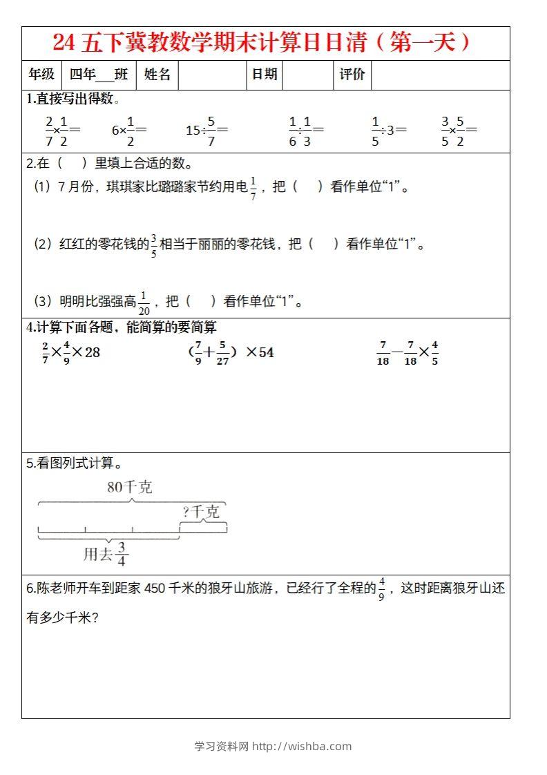 【冀教数学期末计算日日清】五下-学习资料站
