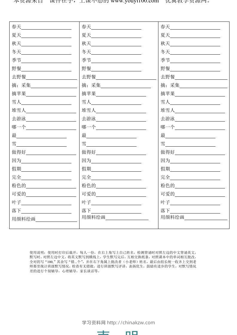 五年级英语下册Unit2单词背诵默写纸（人教PEP版）-学习资料站