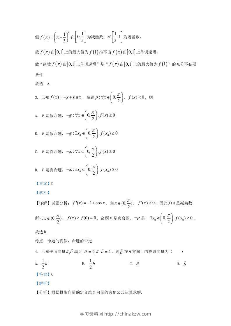 图片[2]-2022-2023学年河北省高三上学期期中数学试题及答案(Word版)-学习资料站