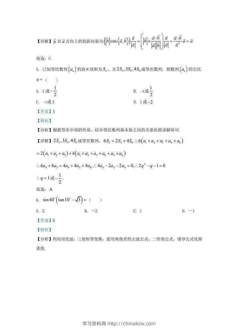 图片[3]-2022-2023学年河北省高三上学期期中数学试题及答案(Word版)-学习资料站