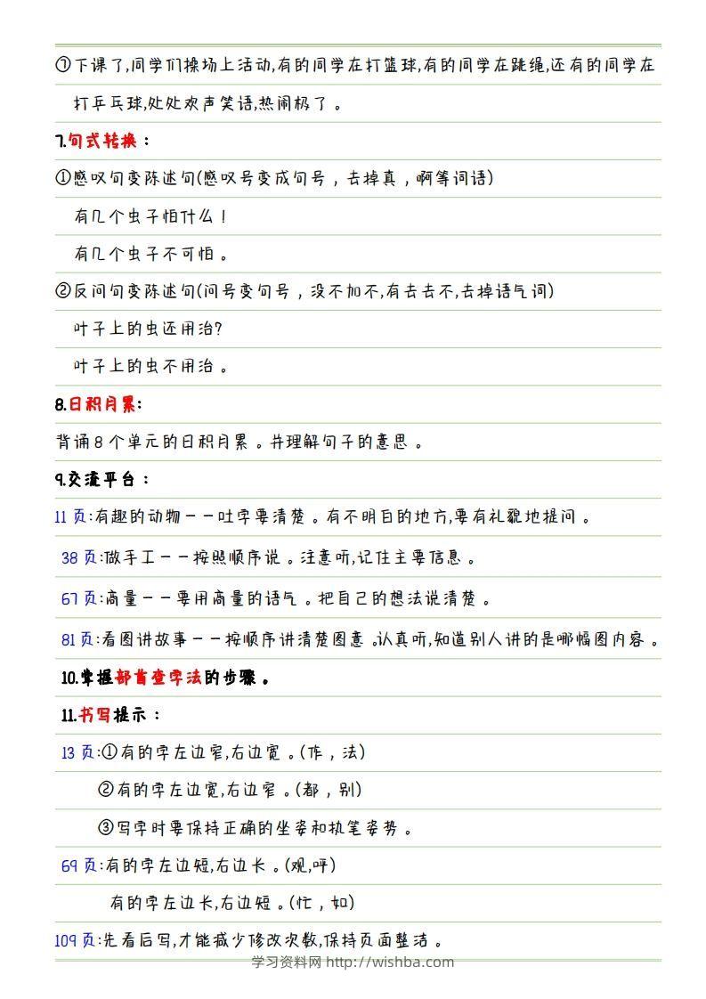 图片[2]-【复习重点点】二上语文-学习资料站