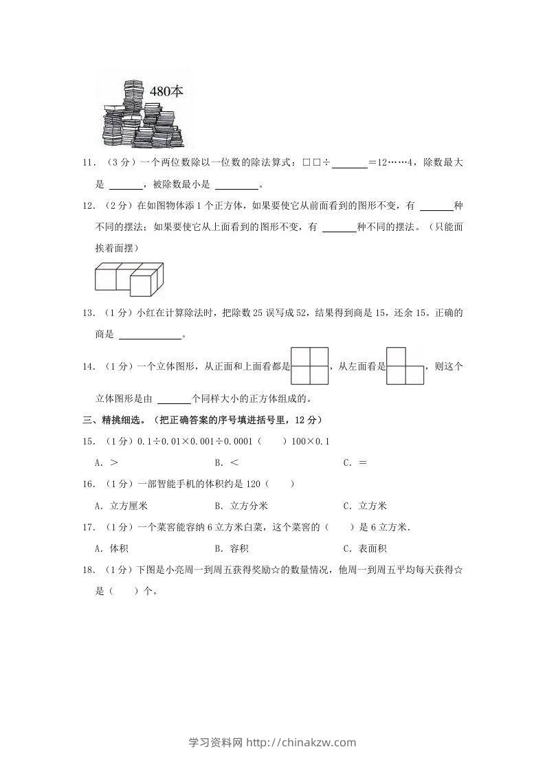 图片[2]-2021-2022学年安徽省滁州市全椒县四年级上学期期中数学真题及答案(Word版)-学习资料站