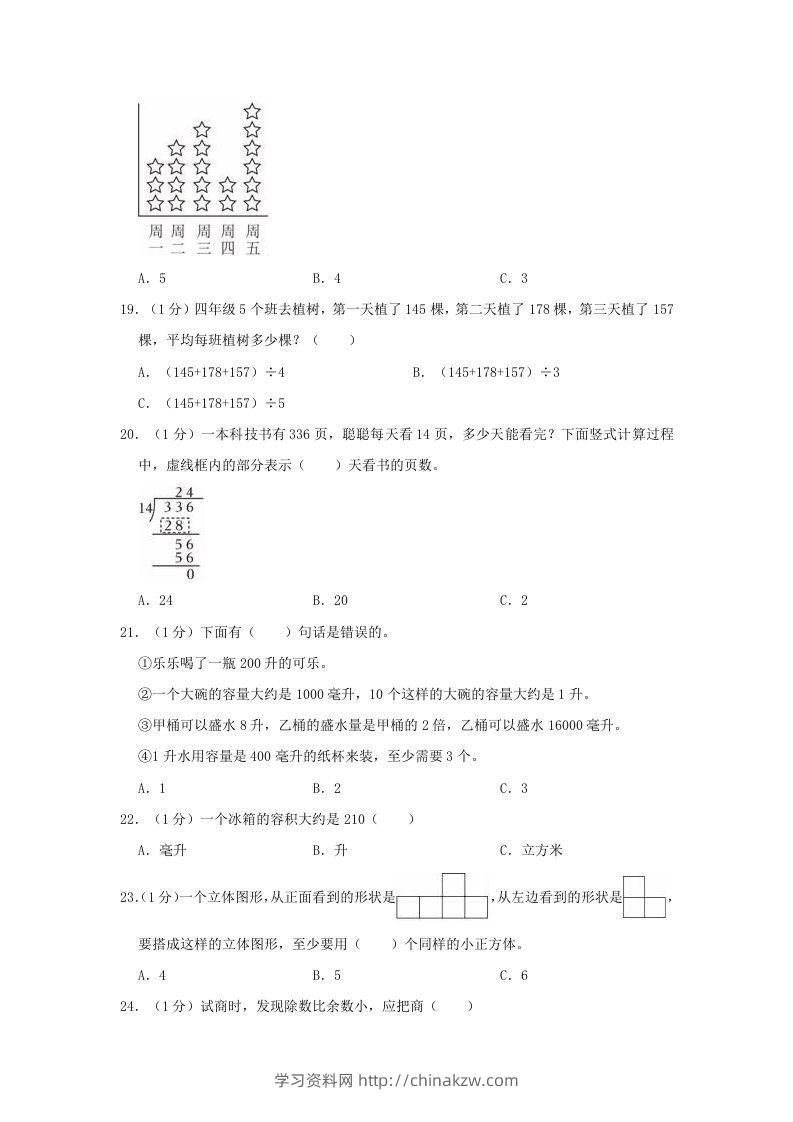 图片[3]-2021-2022学年安徽省滁州市全椒县四年级上学期期中数学真题及答案(Word版)-学习资料站