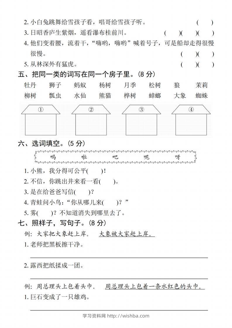 图片[2]-24年二上语文期末拔尖检测卷(1)-学习资料站