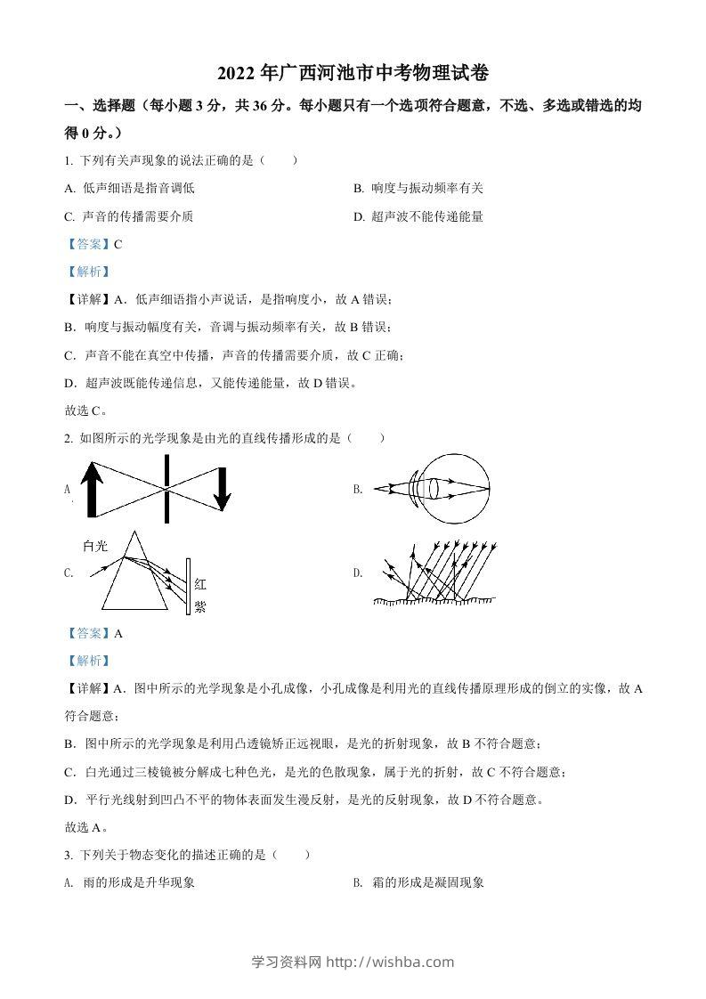 2022年广西河池市中考物理试题（含答案）-学习资料站
