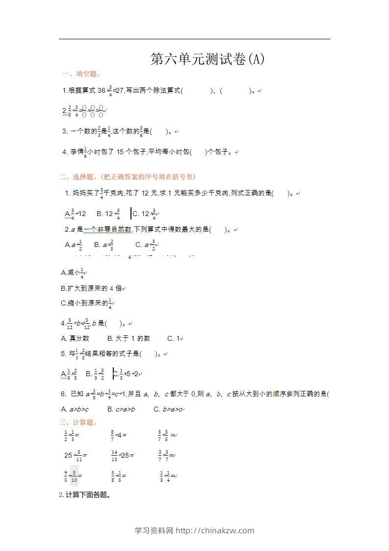 五上54制青岛版数学第六单元测试卷.1-学习资料站