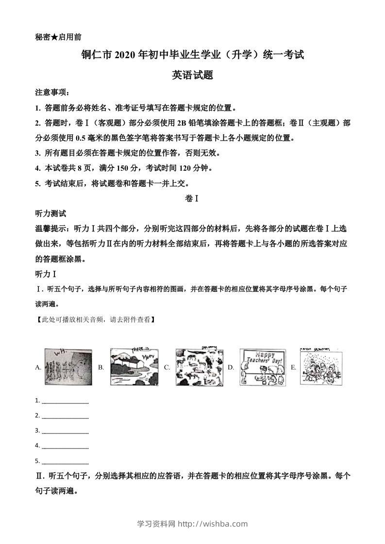 贵州省铜仁市2020年中考英语试题（含听力）（空白卷）-学习资料站