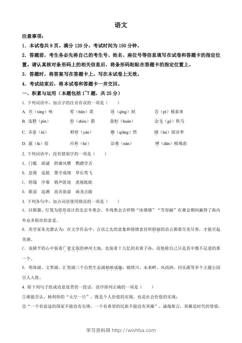 2022年内蒙古包头市中考语文真题（空白卷）-学习资料站