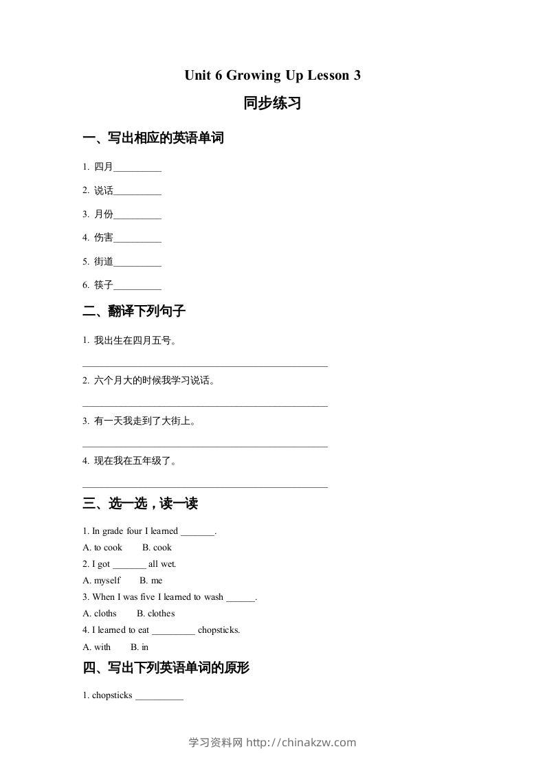 五年级英语下册Unit6GrowingUpLesson3同步练习2（人教版）-学习资料站