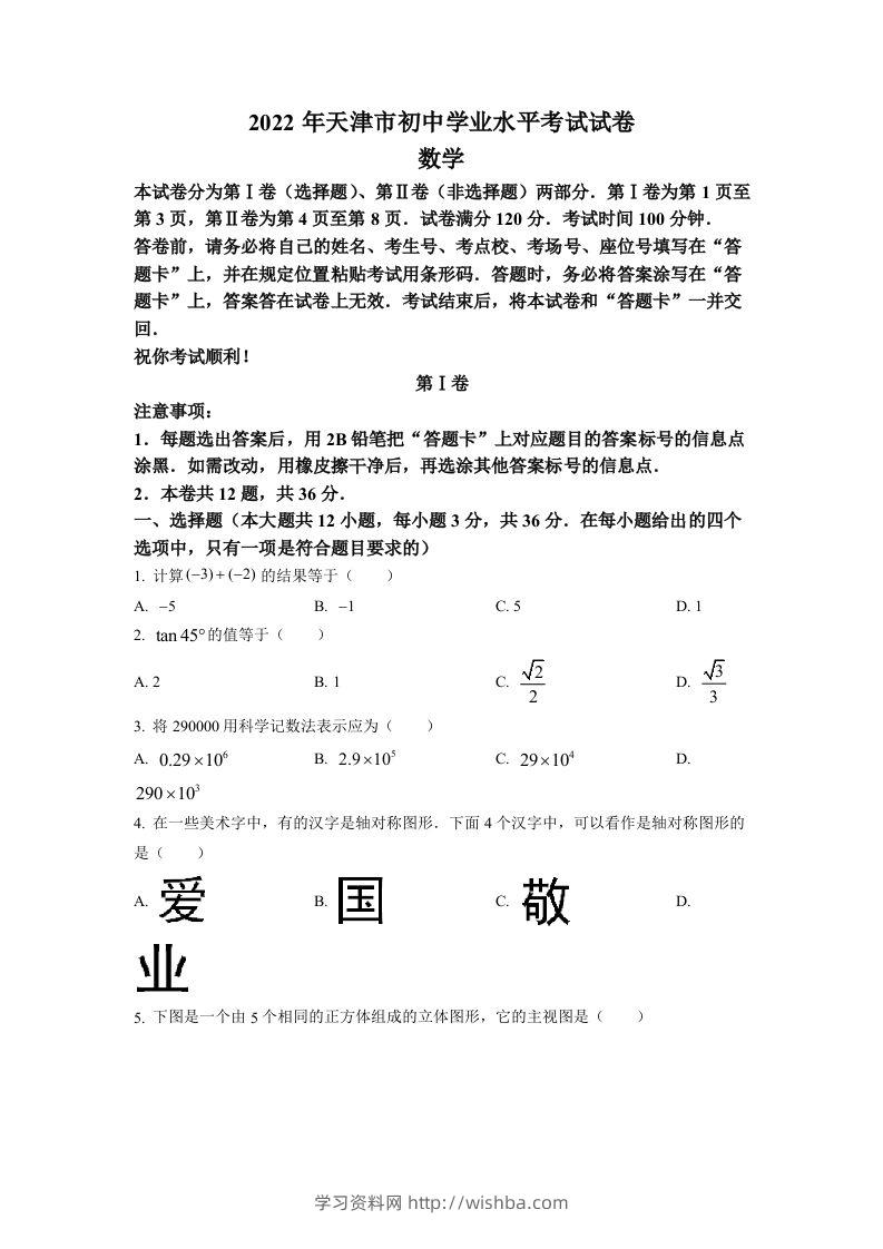 2022年天津市中考数学真题（空白卷）-学习资料站