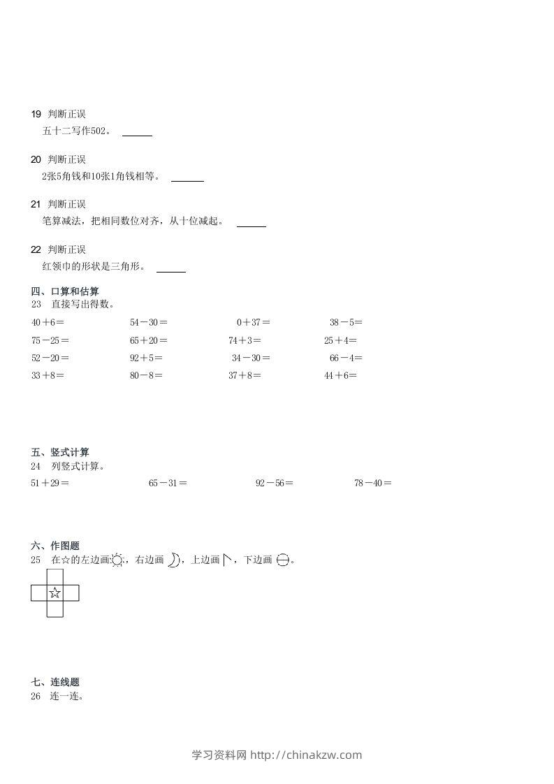 图片[3]-2021-2022学年河北石家庄长安区一年级下学期期末数学试卷及答案(Word版)-学习资料站