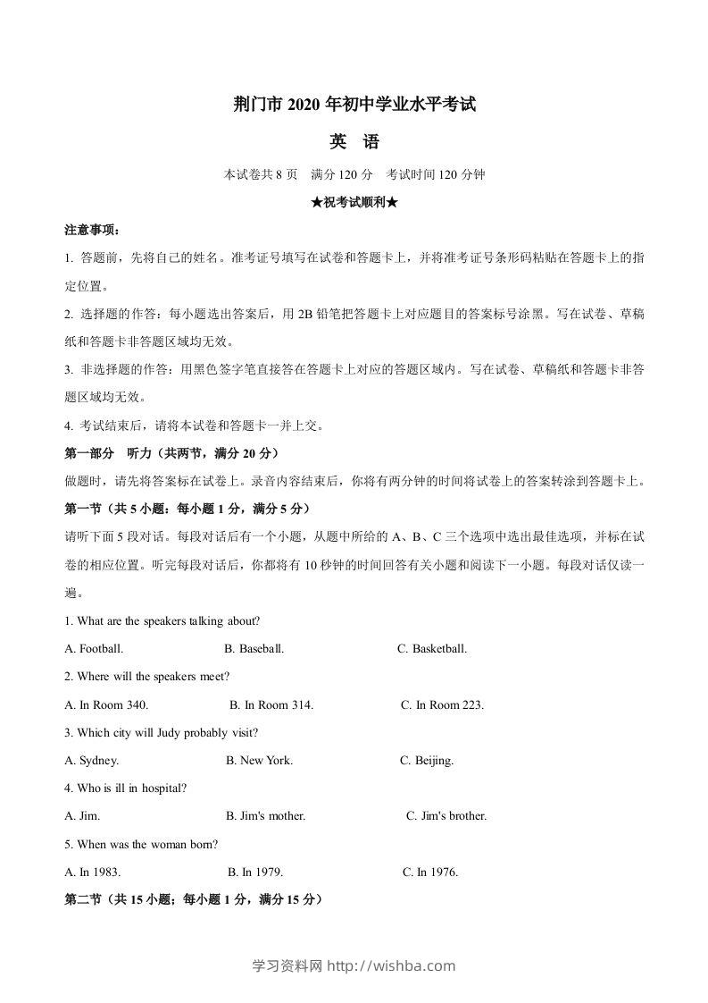 湖北省荆门市2020年中考英语试题-学习资料站