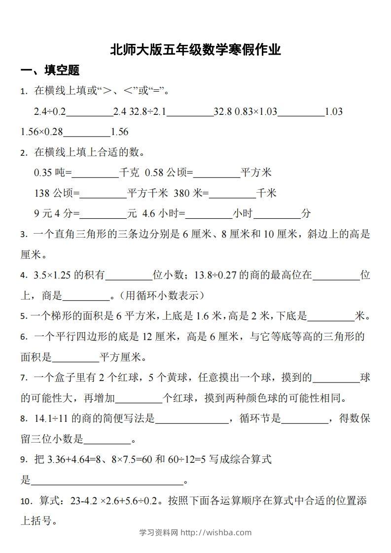 五年级下数学（北师版）寒假作业-学习资料站