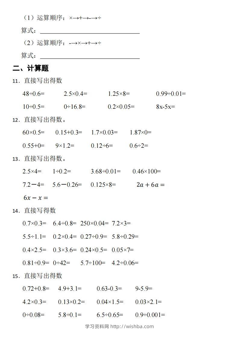 图片[2]-五年级下数学（北师版）寒假作业-学习资料站