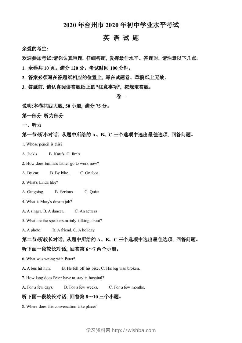 浙江省台州市2020年中考英语试题（空白卷）-学习资料站