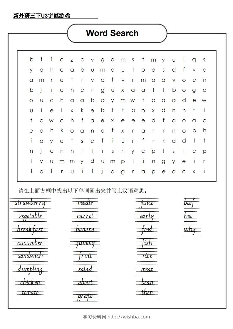 新外研三下英语U3字谜游戏-学习资料站