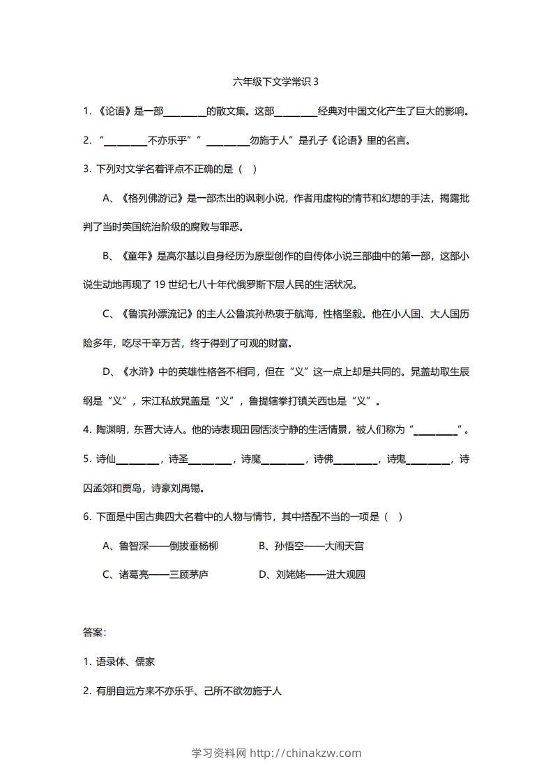 图片[3]-六年级下文学常识练习-学习资料站
