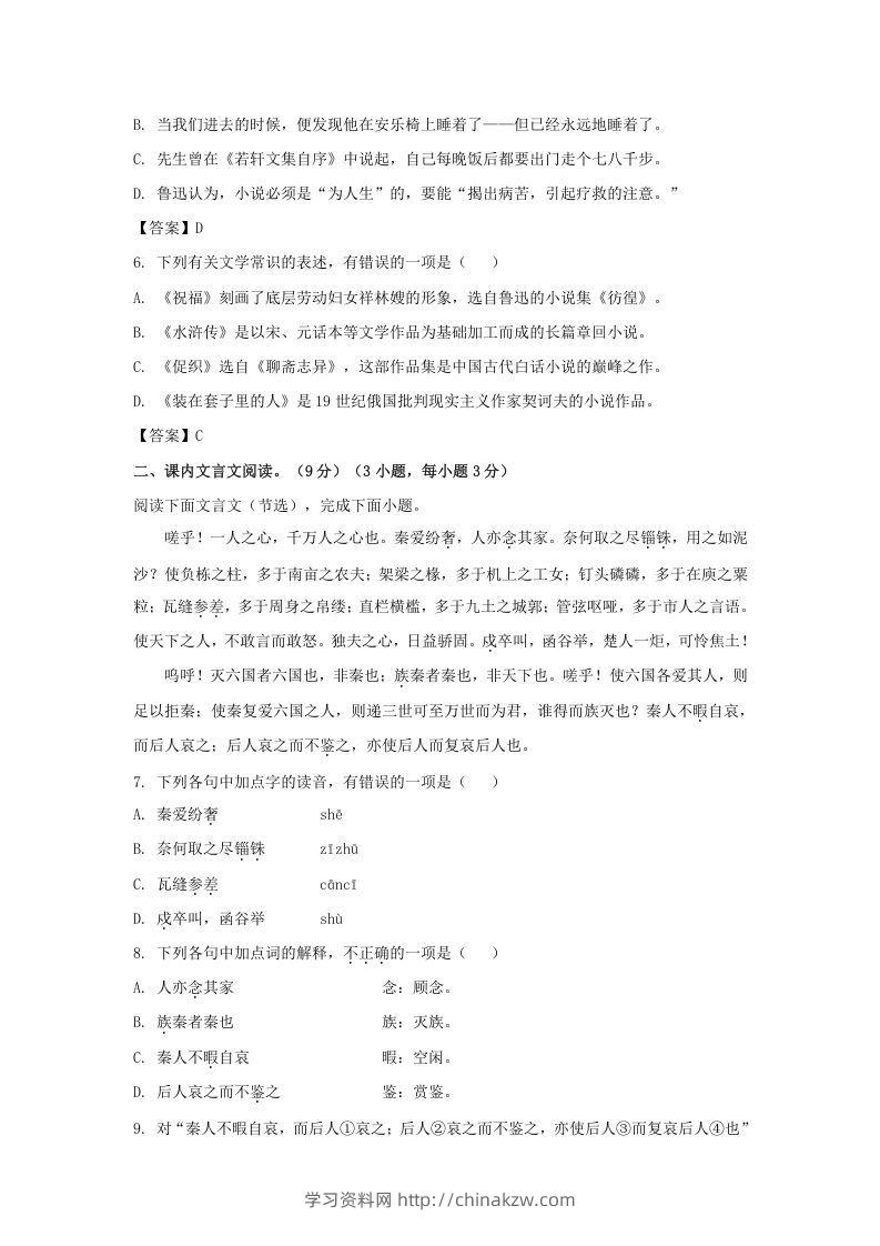 图片[3]-2020-2021年北京市西城区高一语文下学期期末试卷及答案(Word版)-学习资料站