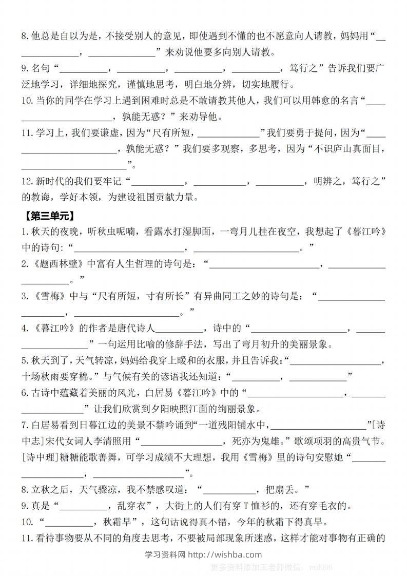 图片[2]-【期末1-8单元情景古诗默写单-含答案】四上语文-学习资料站