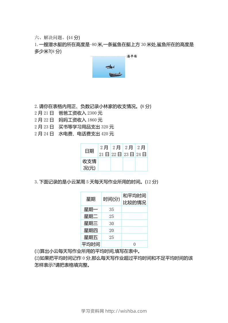 图片[2]-四下青岛版数学第四单元检测卷.2(五四制)-学习资料站