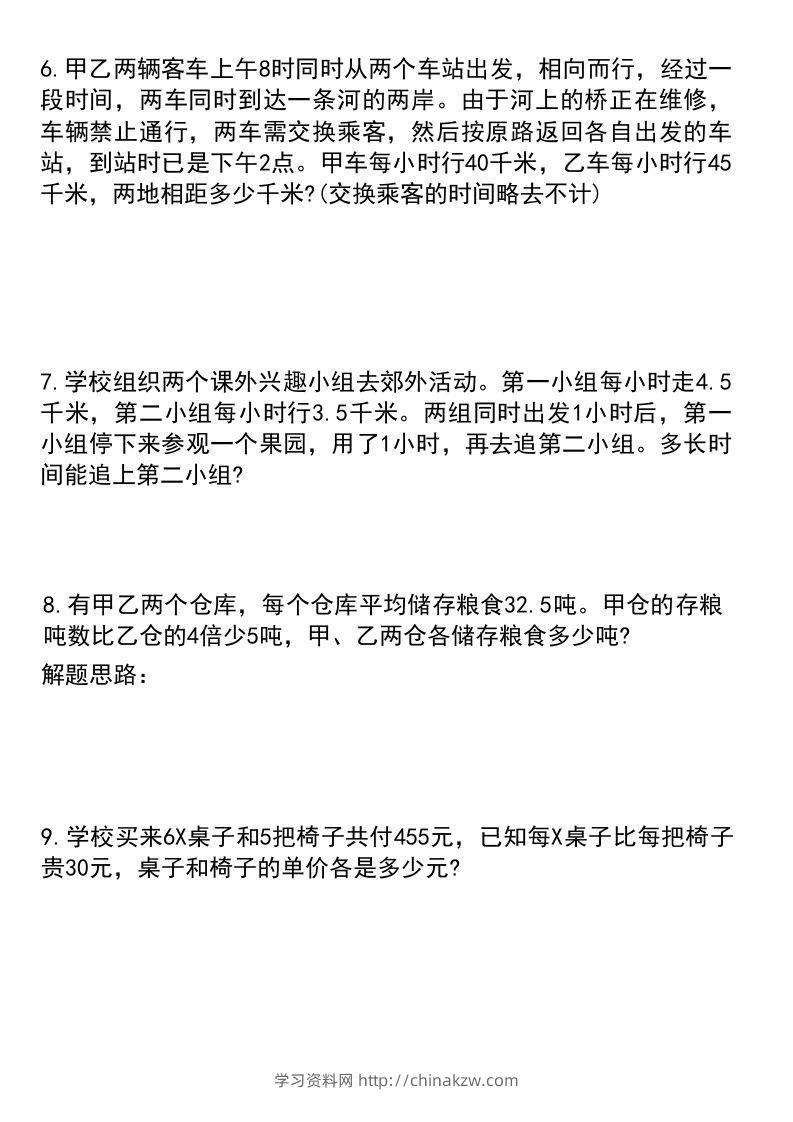 图片[2]-六年级下册数学小升初必考题型1-学习资料站