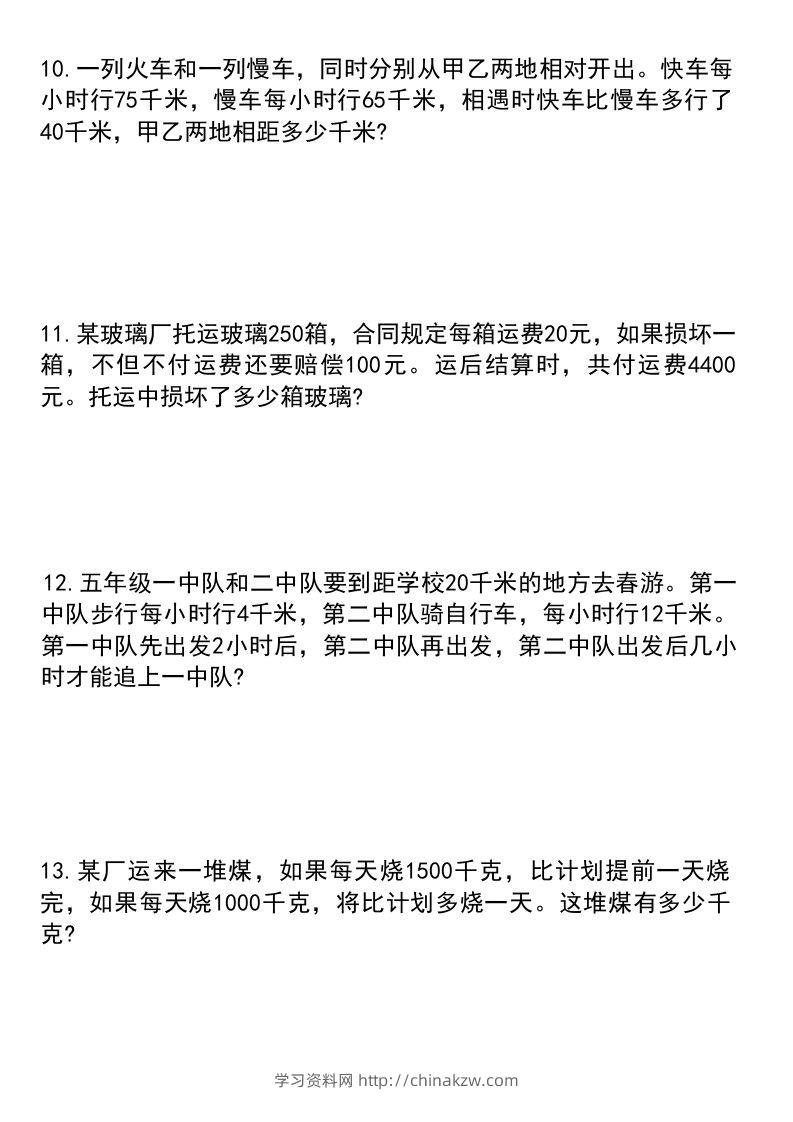 图片[3]-六年级下册数学小升初必考题型1-学习资料站