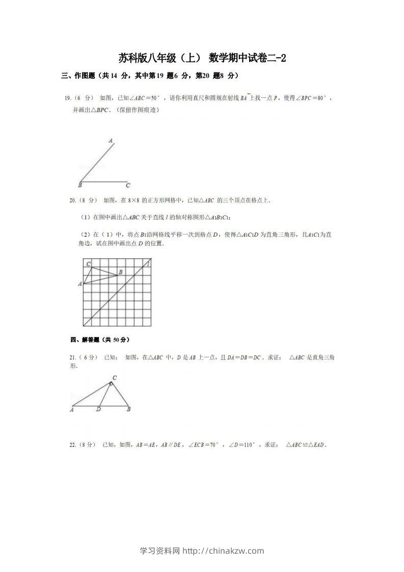 八年级（上）数学期中试卷2-2卷苏科版-学习资料站