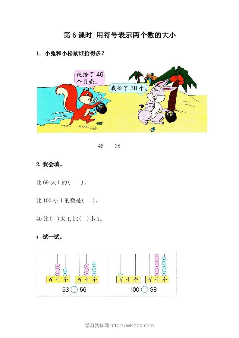 一下冀教版数学课时3-6用符号表示两个数的大小-学习资料站