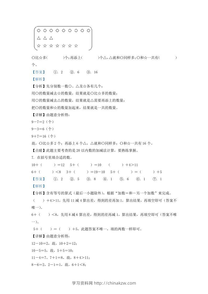 图片[3]-2020-2021学年江苏省南通市崇川区一年级上册数学期末试题及答案(Word版)-学习资料站