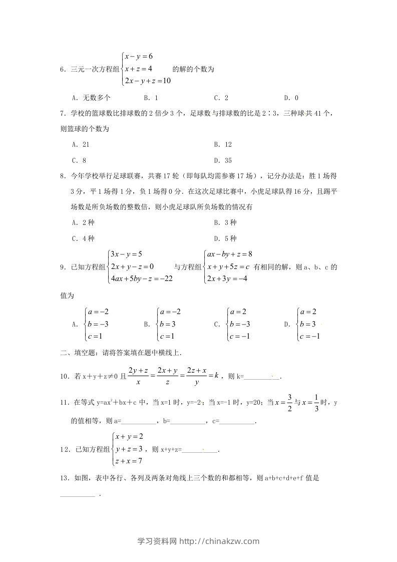 图片[2]-七年级下册数学第八章第四节试卷及答案人教版(Word版)-学习资料站