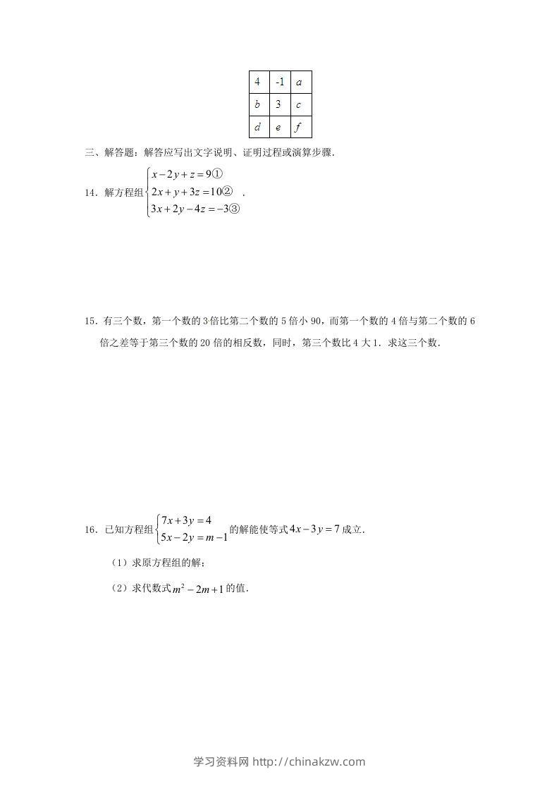 图片[3]-七年级下册数学第八章第四节试卷及答案人教版(Word版)-学习资料站
