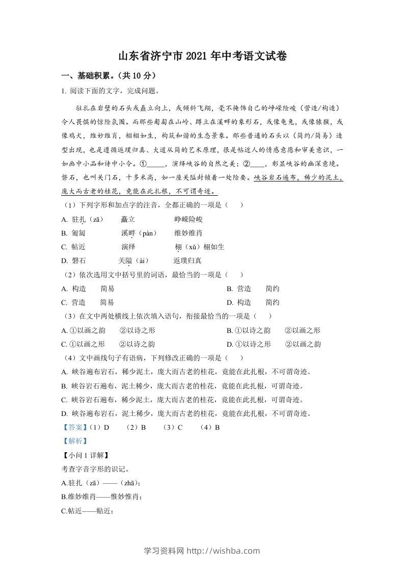 山东省济宁市2021年中考语文试题（含答案）-学习资料站