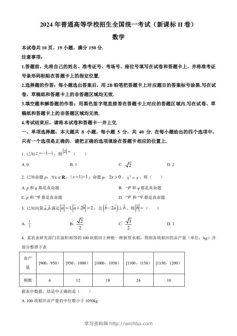 2024年高考数学试卷（新课标Ⅱ卷）（空白卷）-学习资料站
