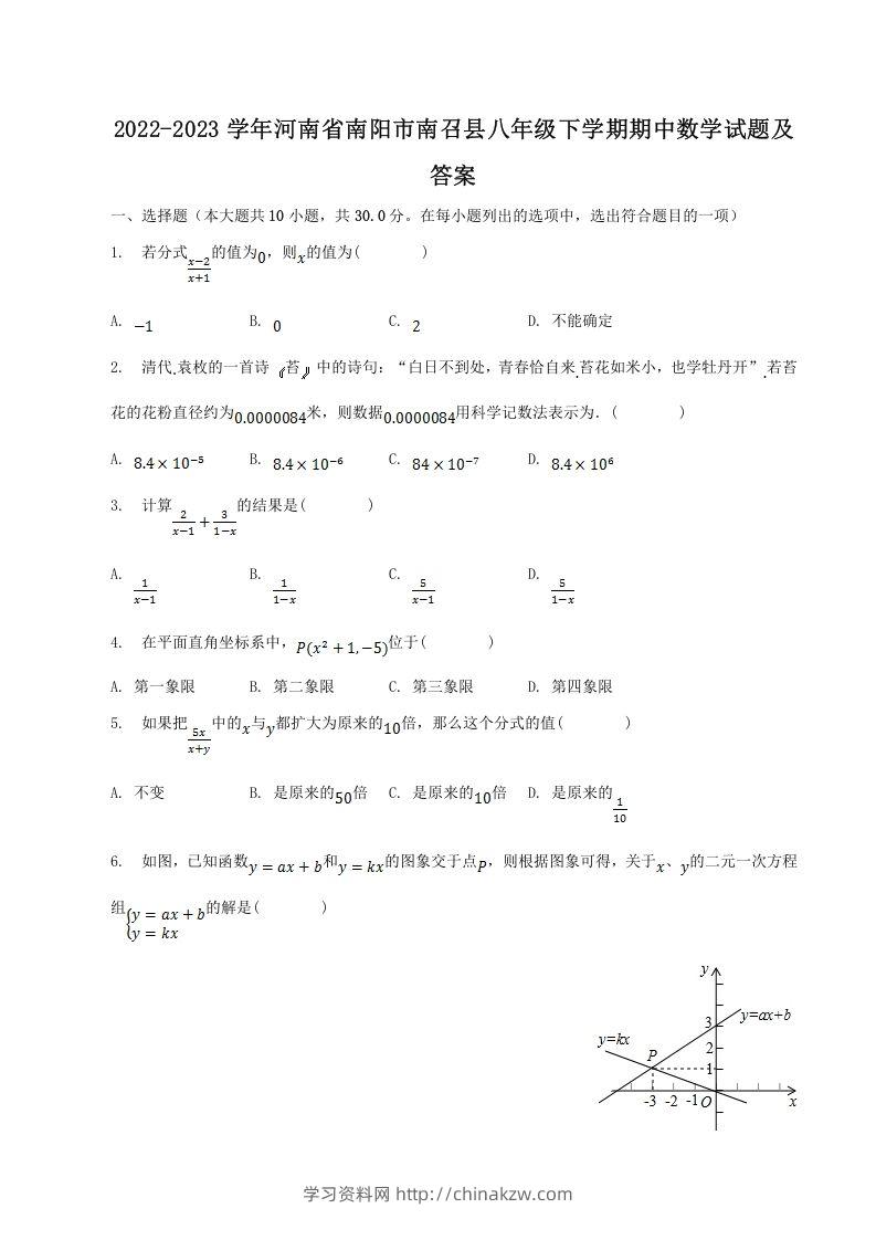 2022-2023学年河南省南阳市南召县八年级下学期期中数学试题及答案(Word版)-学习资料站