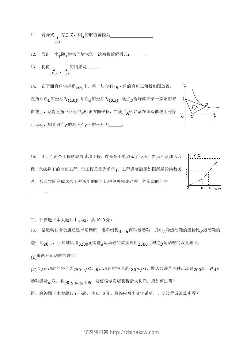 图片[3]-2022-2023学年河南省南阳市南召县八年级下学期期中数学试题及答案(Word版)-学习资料站
